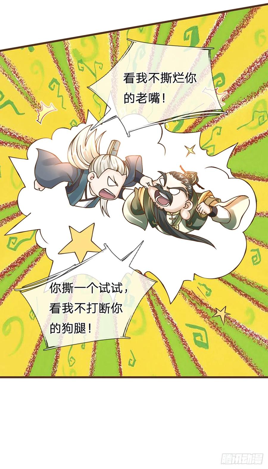 神级选择：我从不按套路变强 - 第21话 不讲武德 - 第6张图