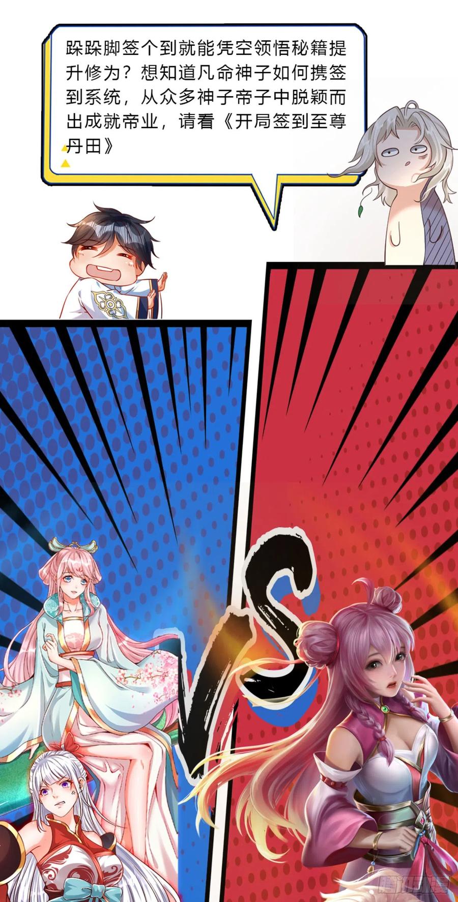 神级选择：我从不按套路变强 - 第22话 还我上古神器 - 第27张图