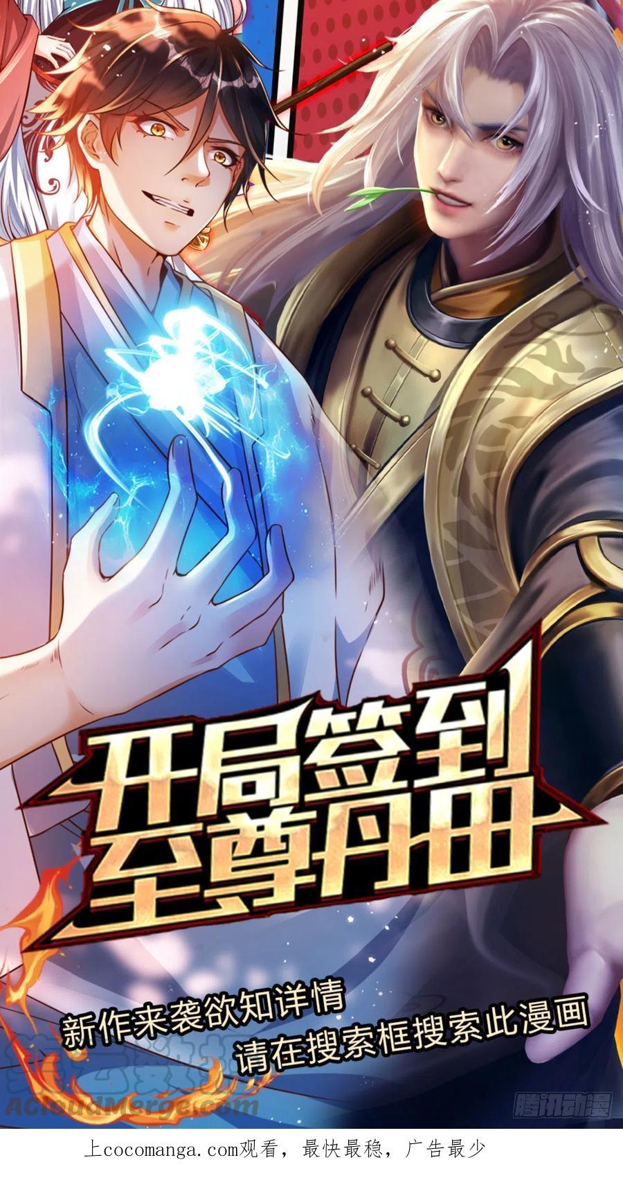 神级选择：我从不按套路变强 - 第22话 还我上古神器 - 第28张图