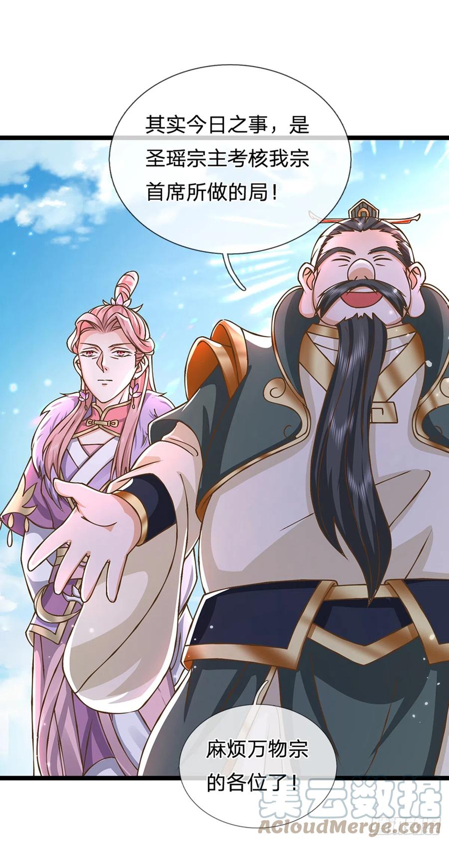 神级选择：我从不按套路变强 - 第23话 一切都是假的？ - 第15张图