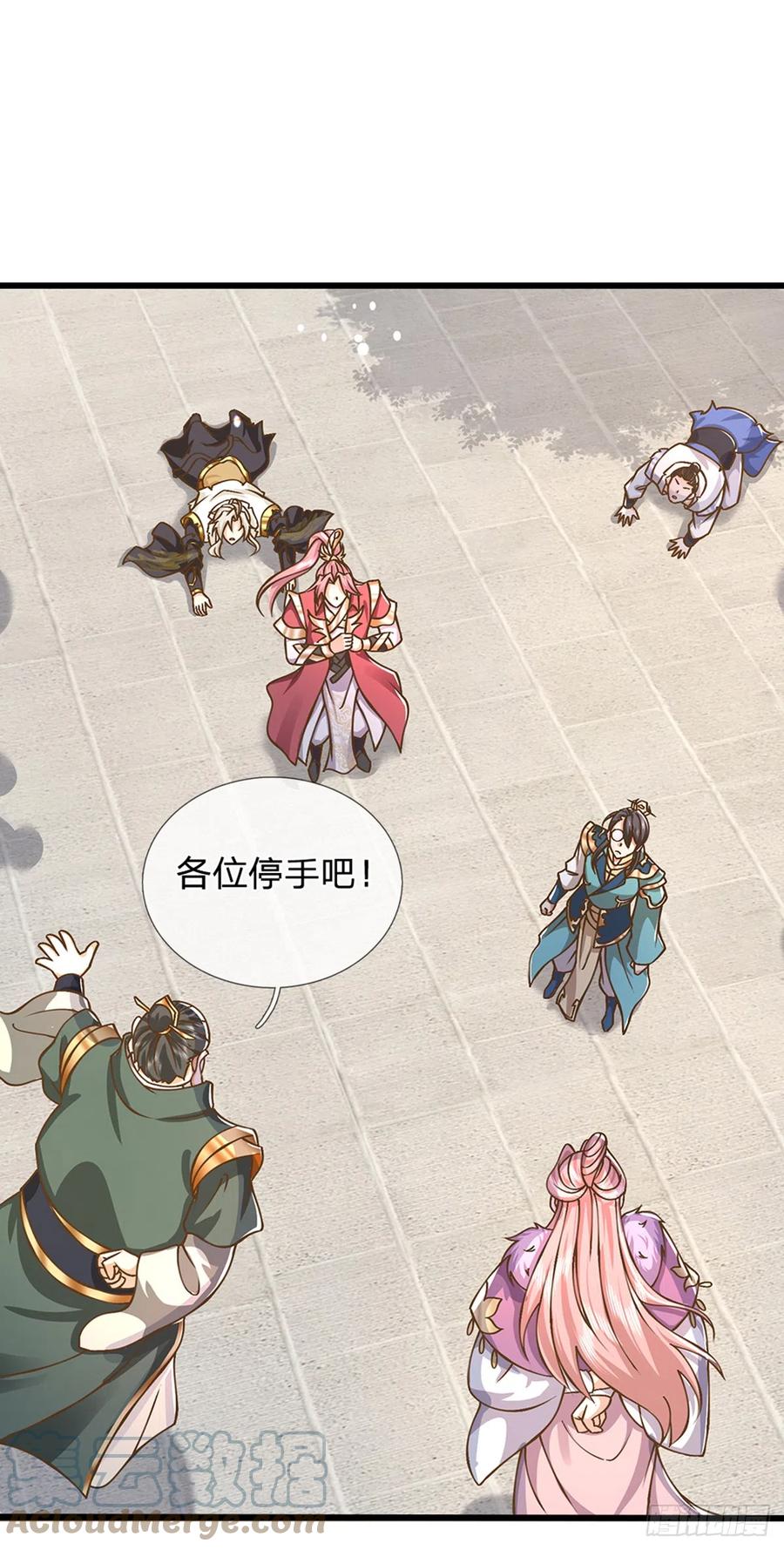 神级选择：我从不按套路变强 - 第23话 一切都是假的？ - 第13张图