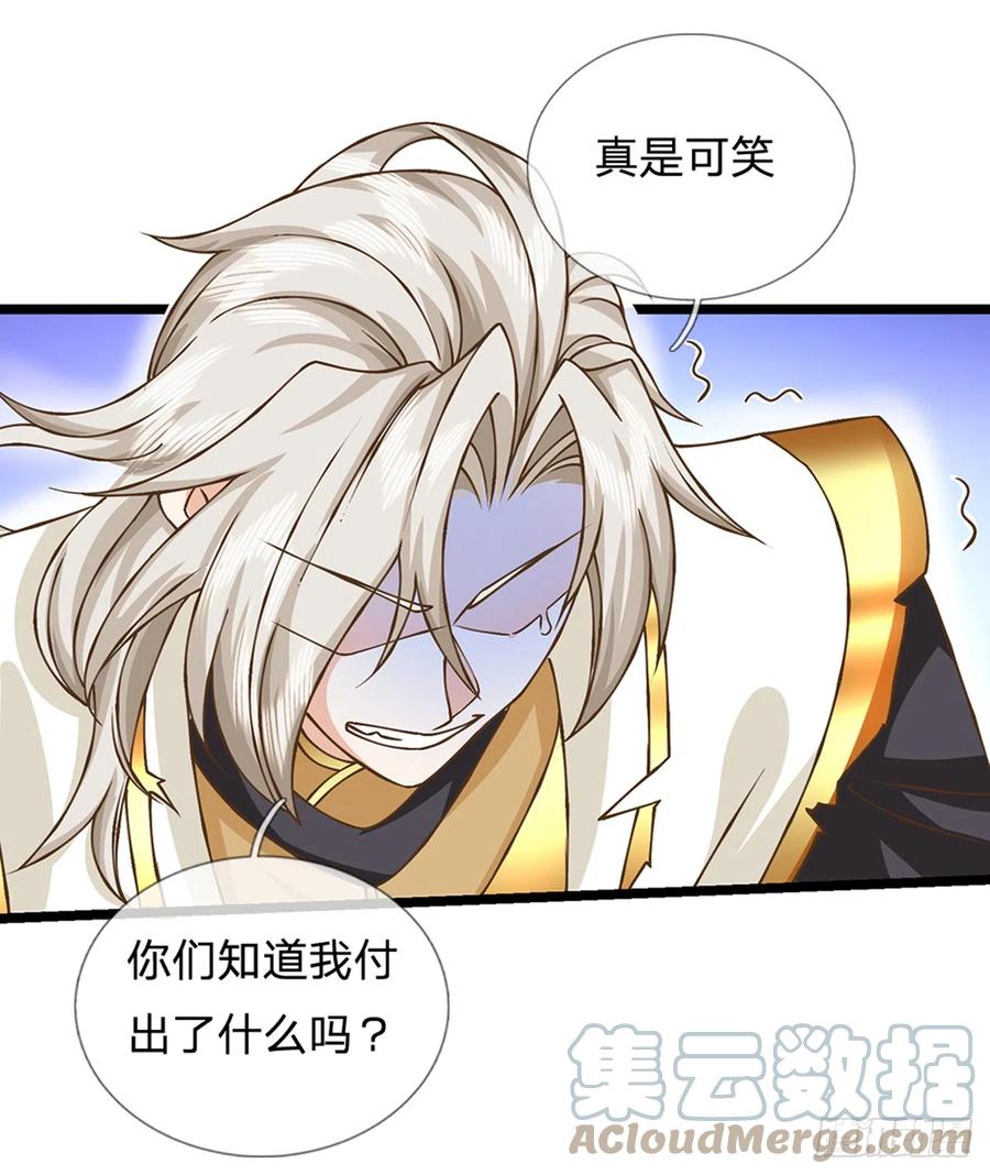 神级选择：我从不按套路变强 - 第23话 一切都是假的？ - 第25张图