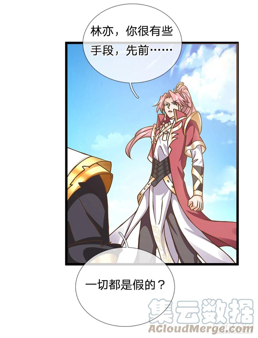 神级选择：我从不按套路变强 - 第23话 一切都是假的？ - 第23张图