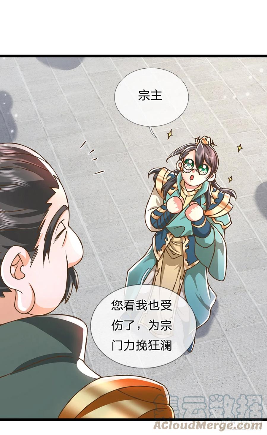 神级选择：我从不按套路变强 - 第23话 一切都是假的？ - 第19张图