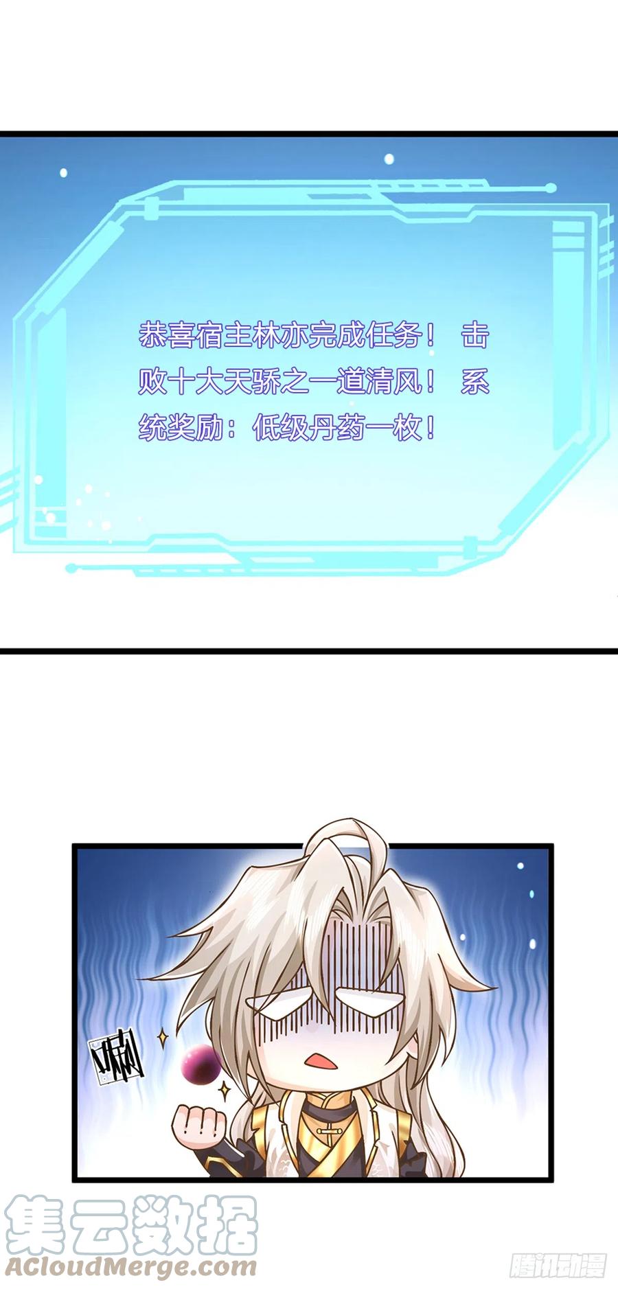 神级选择：我从不按套路变强 - 第24话 悔婚 - 第3张图