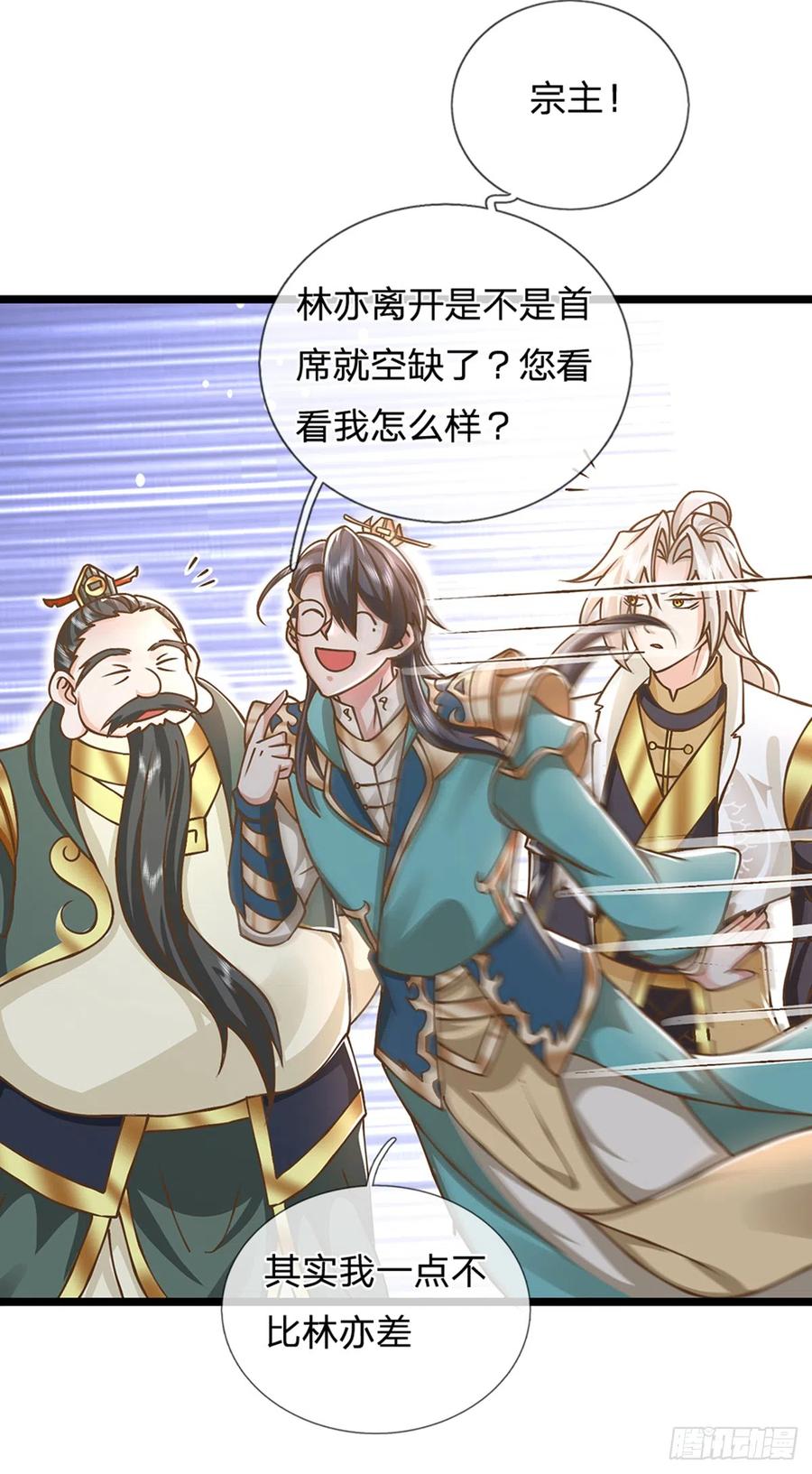 神级选择：我从不按套路变强 - 第24话 悔婚 - 第12张图