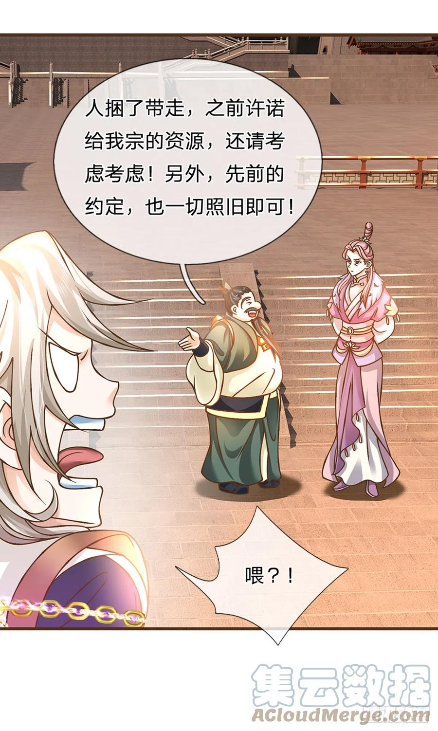 神级选择：我从不按套路变强 - 第24话 悔婚 - 第23张图