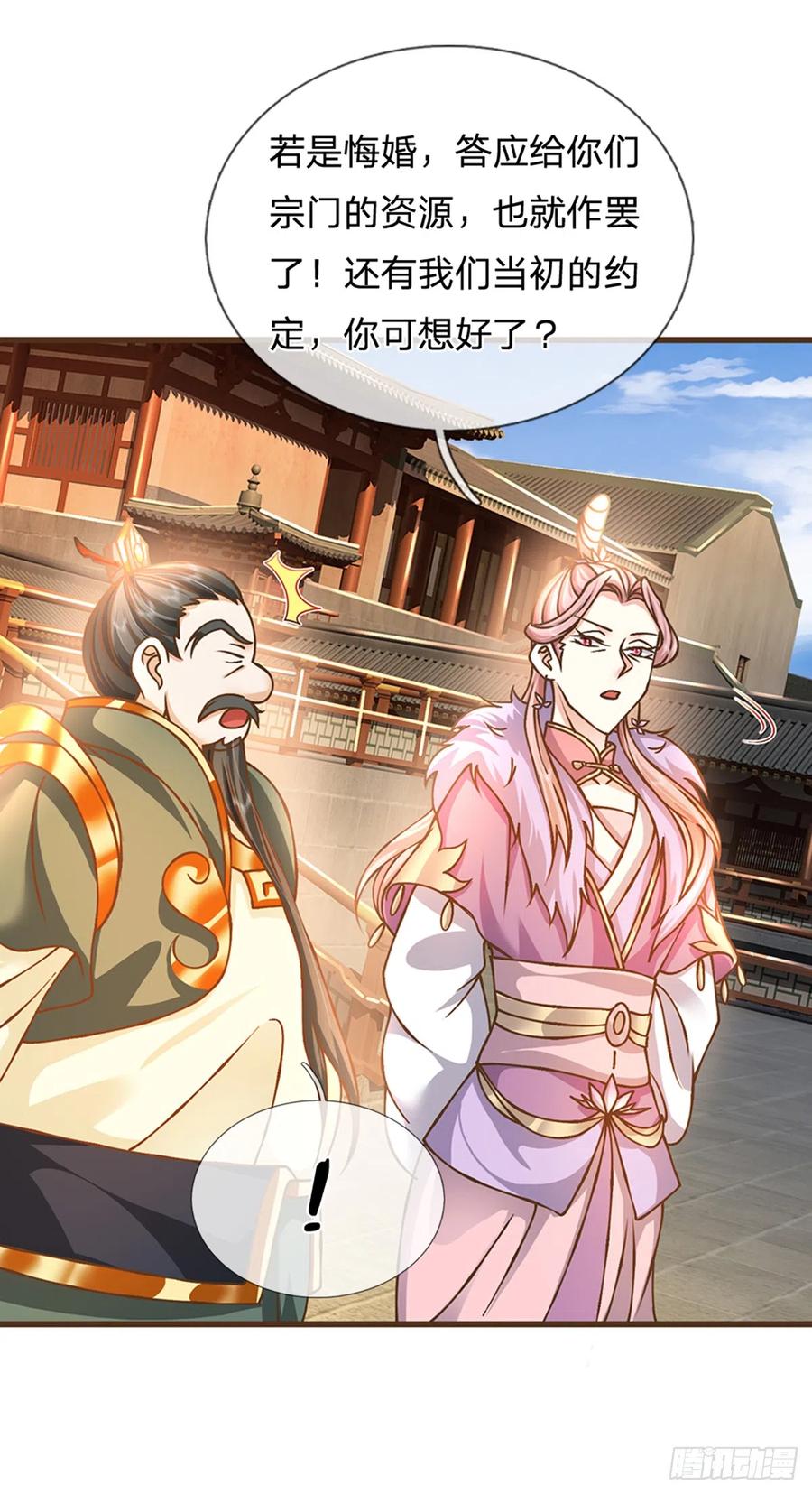 神级选择：我从不按套路变强 - 第24话 悔婚 - 第20张图