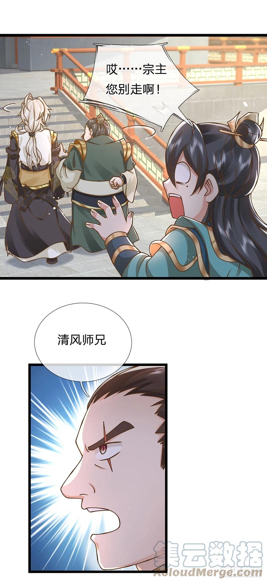 神级选择：我从不按套路变强 - 第24话 悔婚 - 第13张图