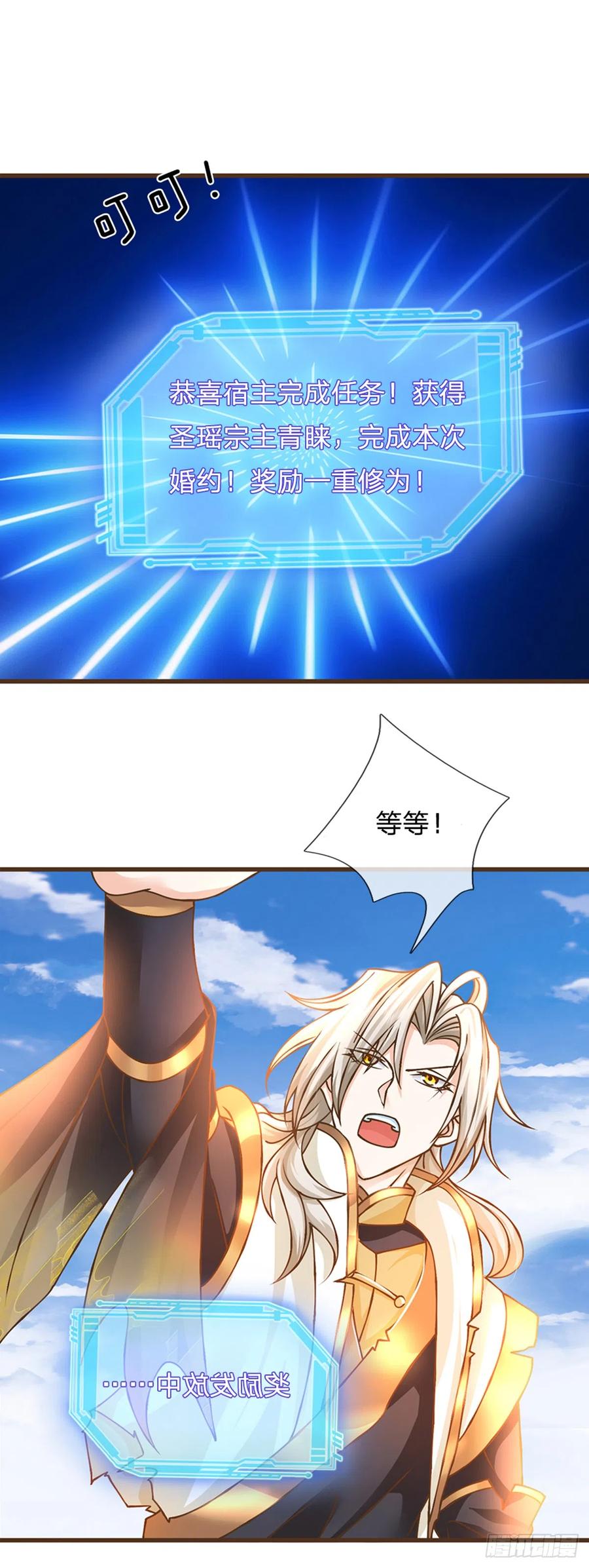 神级选择：我从不按套路变强 - 第24话 悔婚 - 第16张图