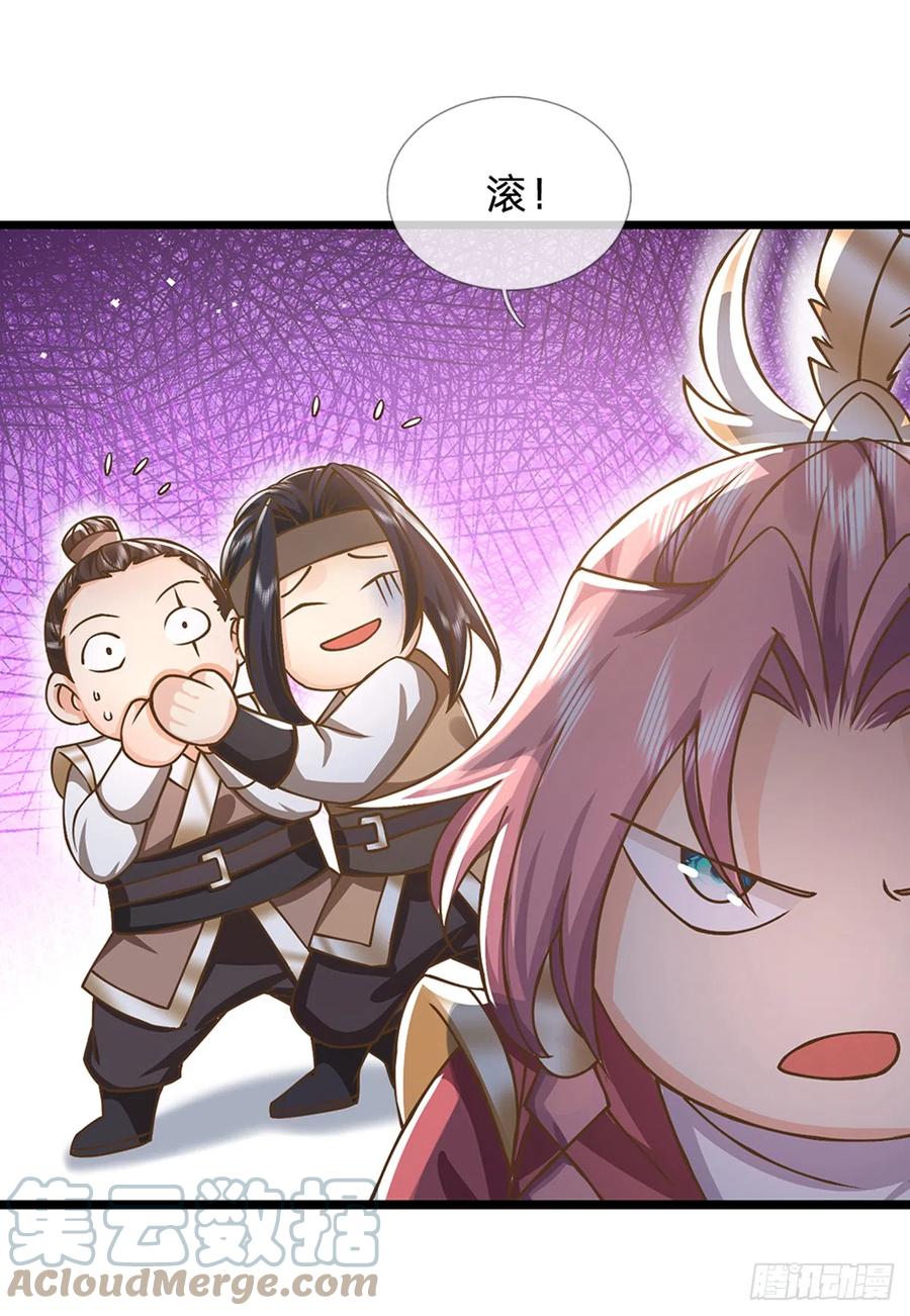 神级选择：我从不按套路变强 - 第24话 悔婚 - 第15张图