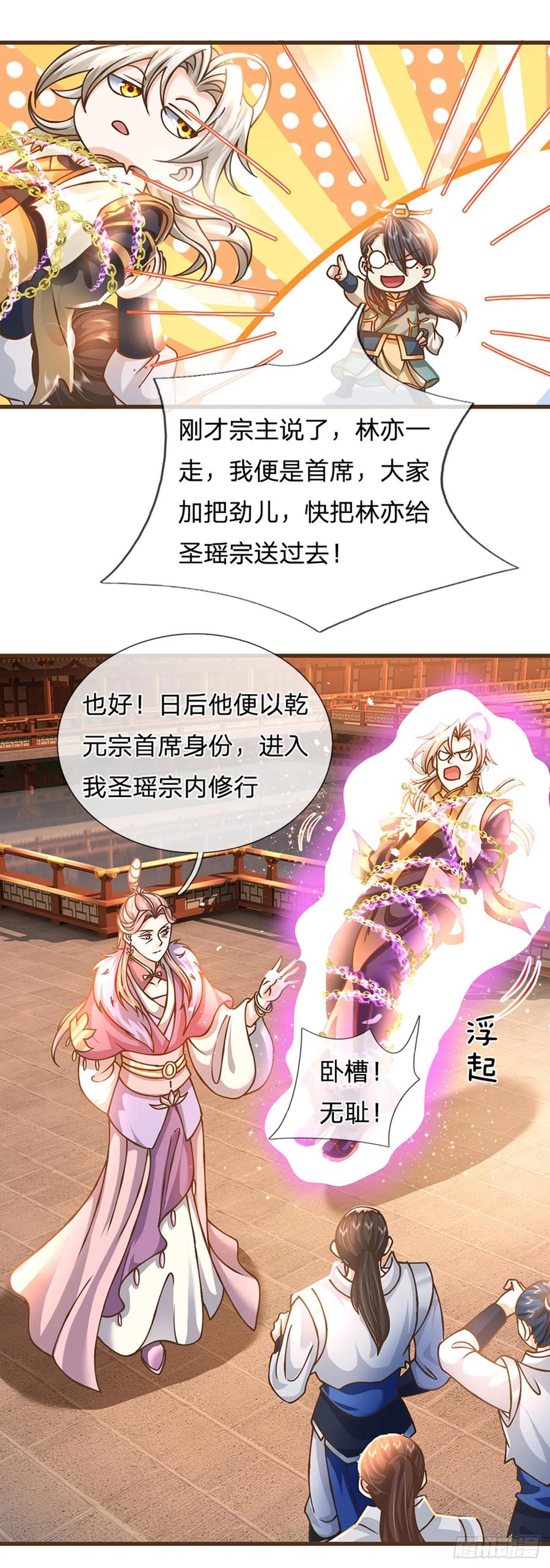 神级选择：我从不按套路变强 - 第24话 悔婚 - 第28张图