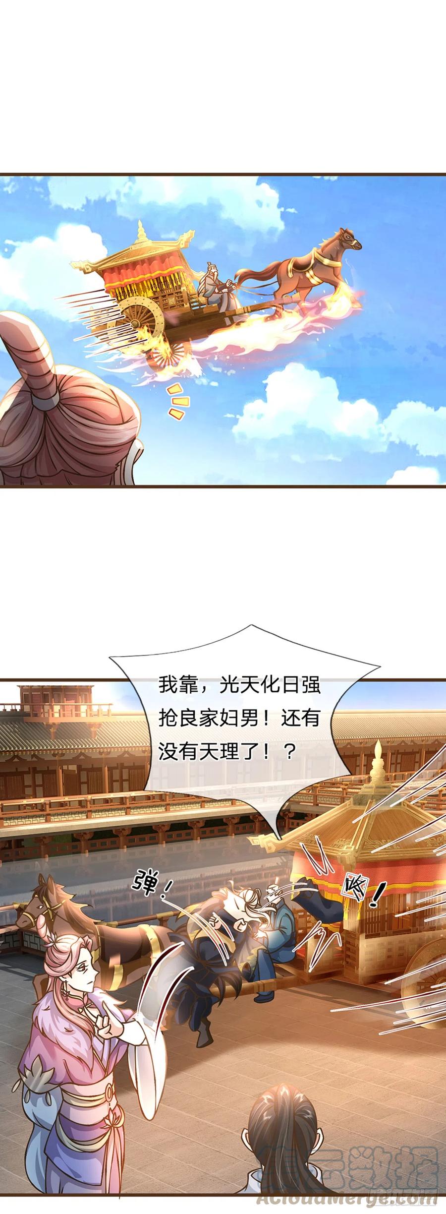 神级选择：我从不按套路变强 - 第24话 悔婚 - 第29张图