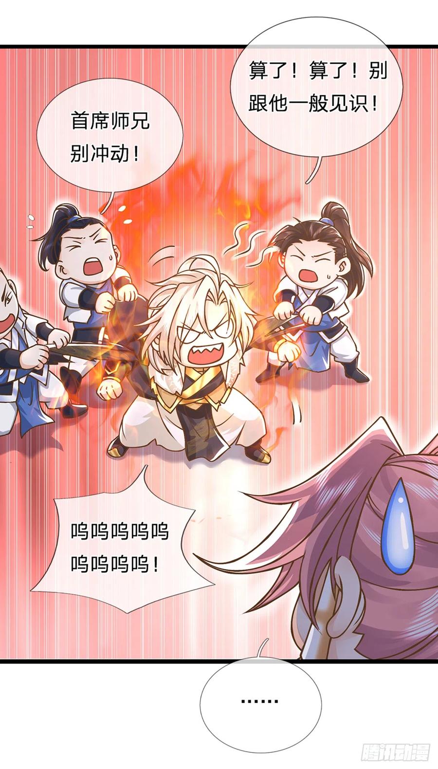 神级选择：我从不按套路变强 - 第24话 悔婚 - 第6张图