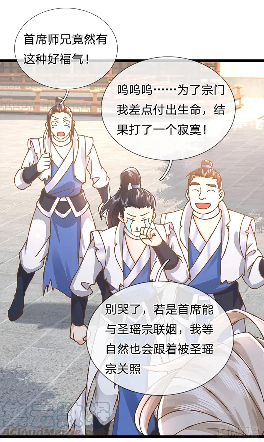 神级选择：我从不按套路变强 - 第24话 悔婚 - 第11张图