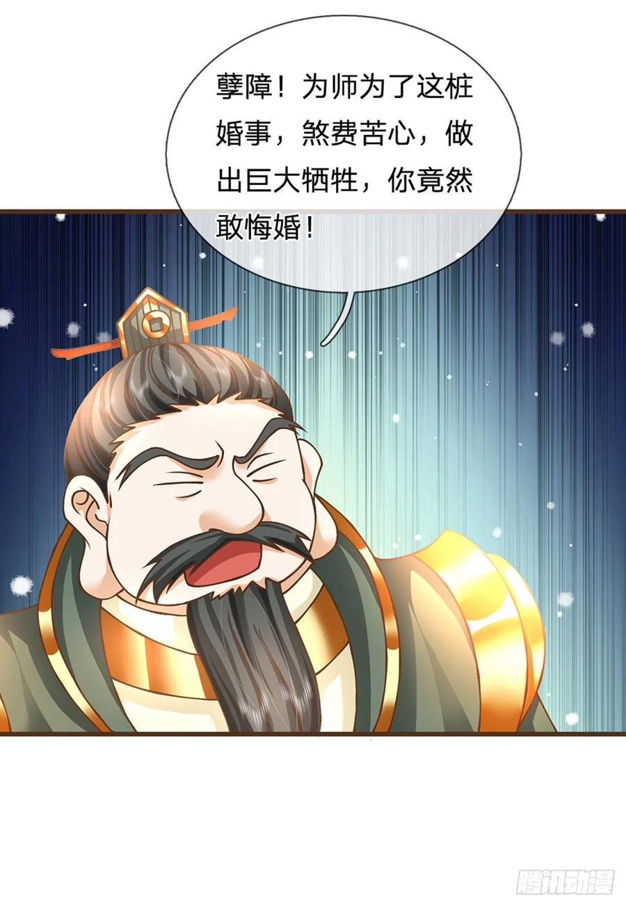 神级选择：我从不按套路变强 - 第24话 悔婚 - 第22张图