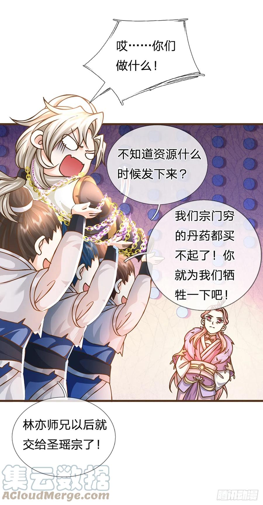 神级选择：我从不按套路变强 - 第24话 悔婚 - 第27张图