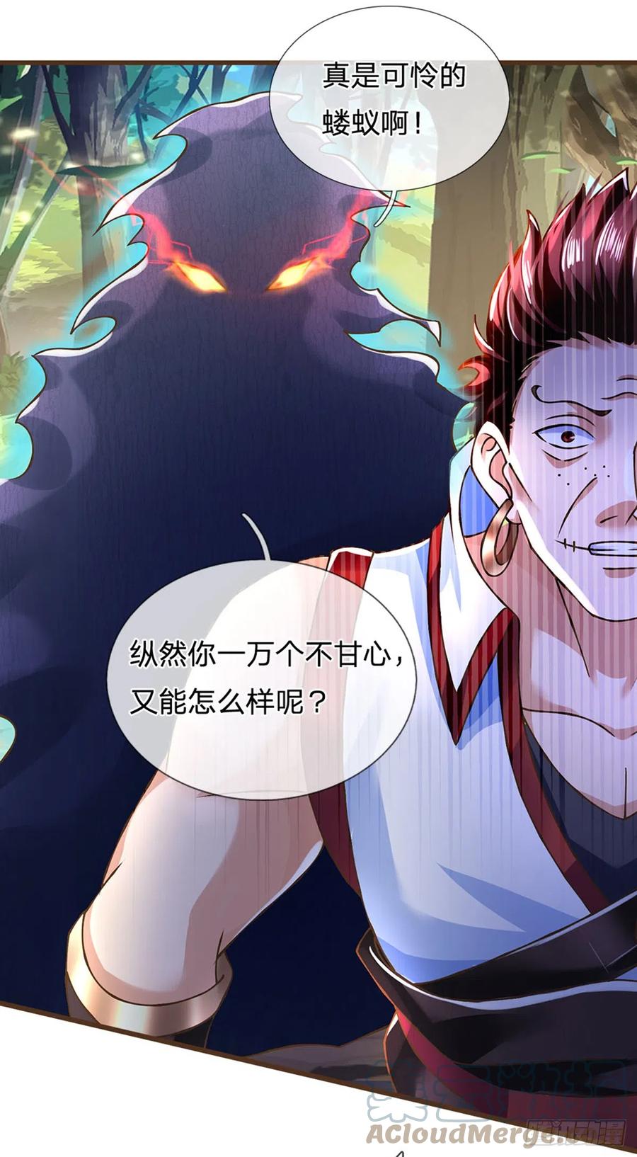 神级选择：我从不按套路变强 - 第25话 神秘黑影 - 第11张图