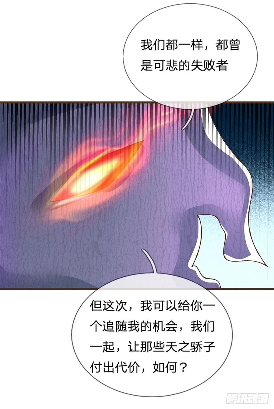 神级选择：我从不按套路变强 - 第25话 神秘黑影 - 第16张图