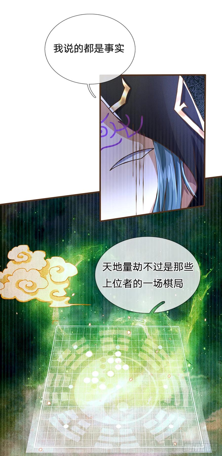 神级选择：我从不按套路变强 - 第27话 祭祀者 - 第28张图