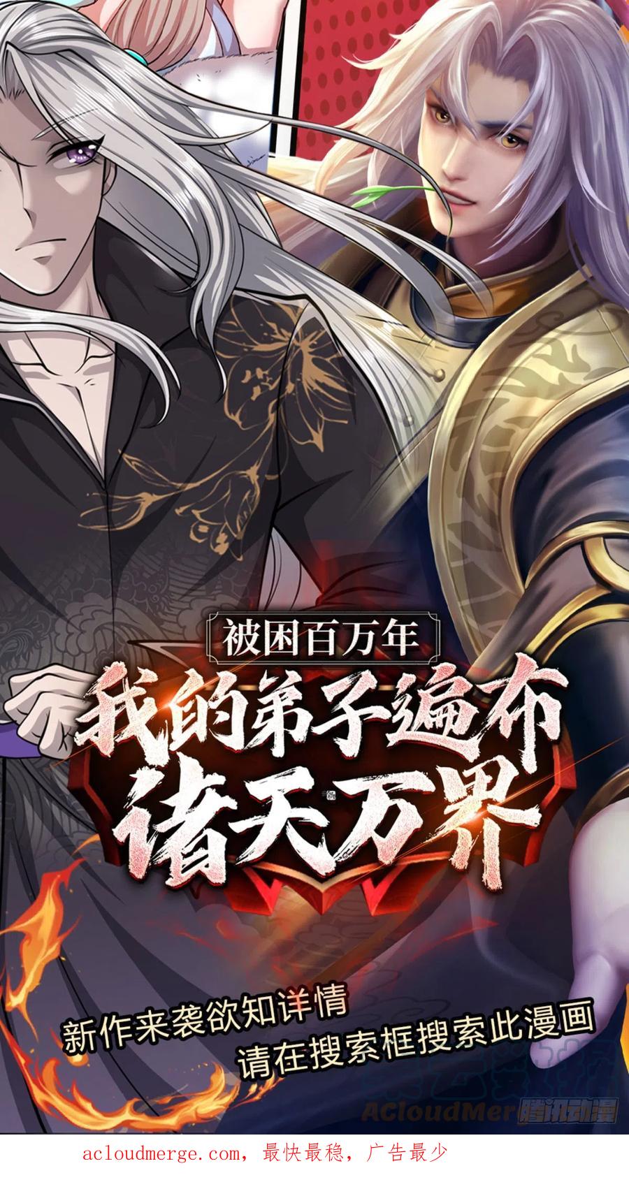 神级选择：我从不按套路变强 - 第27话 祭祀者 - 第37张图