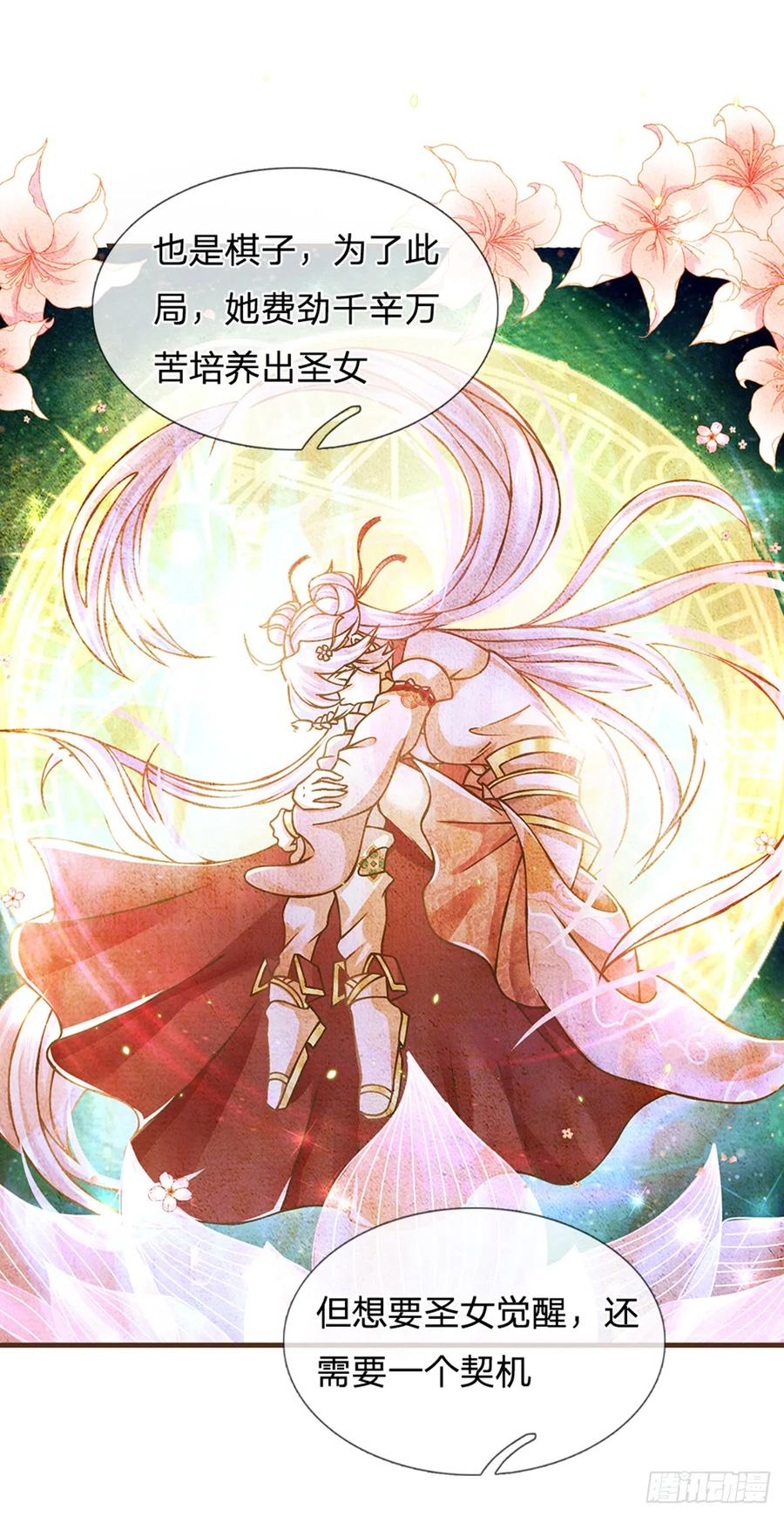 神级选择：我从不按套路变强 - 第27话 祭祀者 - 第30张图