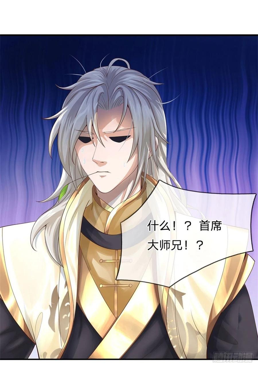 神级选择：我从不按套路变强 - 第1话 跑路的首席大师兄 - 第27张图