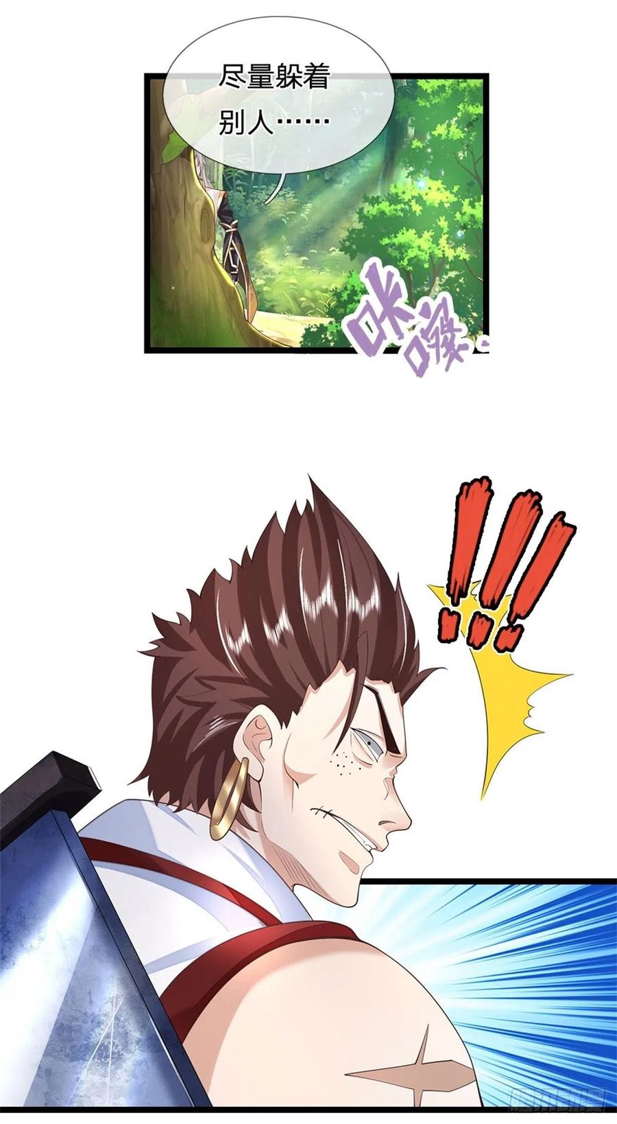 神级选择：我从不按套路变强 - 第1话 跑路的首席大师兄 - 第11张图