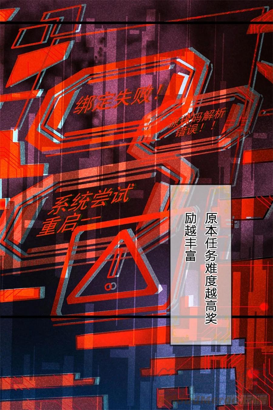 神级选择：我从不按套路变强 - 第1话 跑路的首席大师兄 - 第22张图