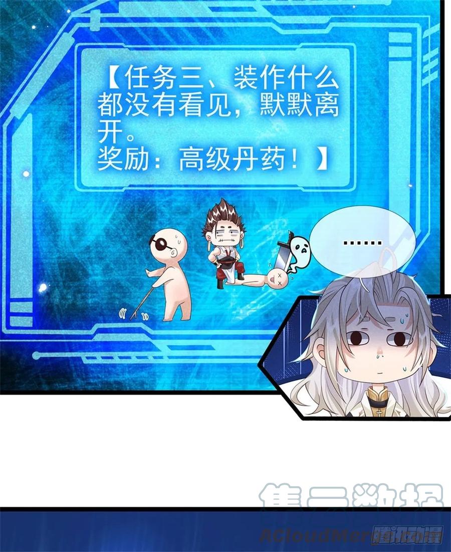 神级选择：我从不按套路变强 - 第1话 跑路的首席大师兄 - 第18张图