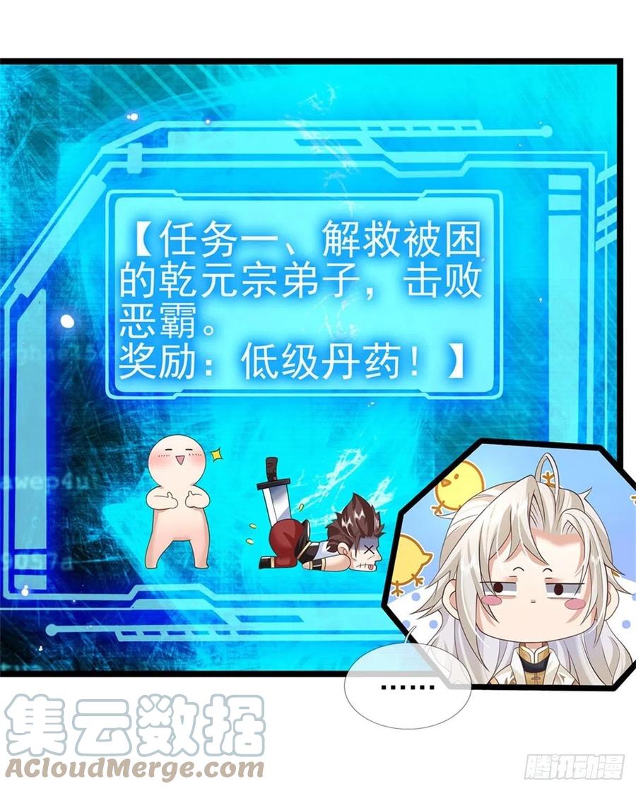 神级选择：我从不按套路变强 - 第1话 跑路的首席大师兄 - 第16张图