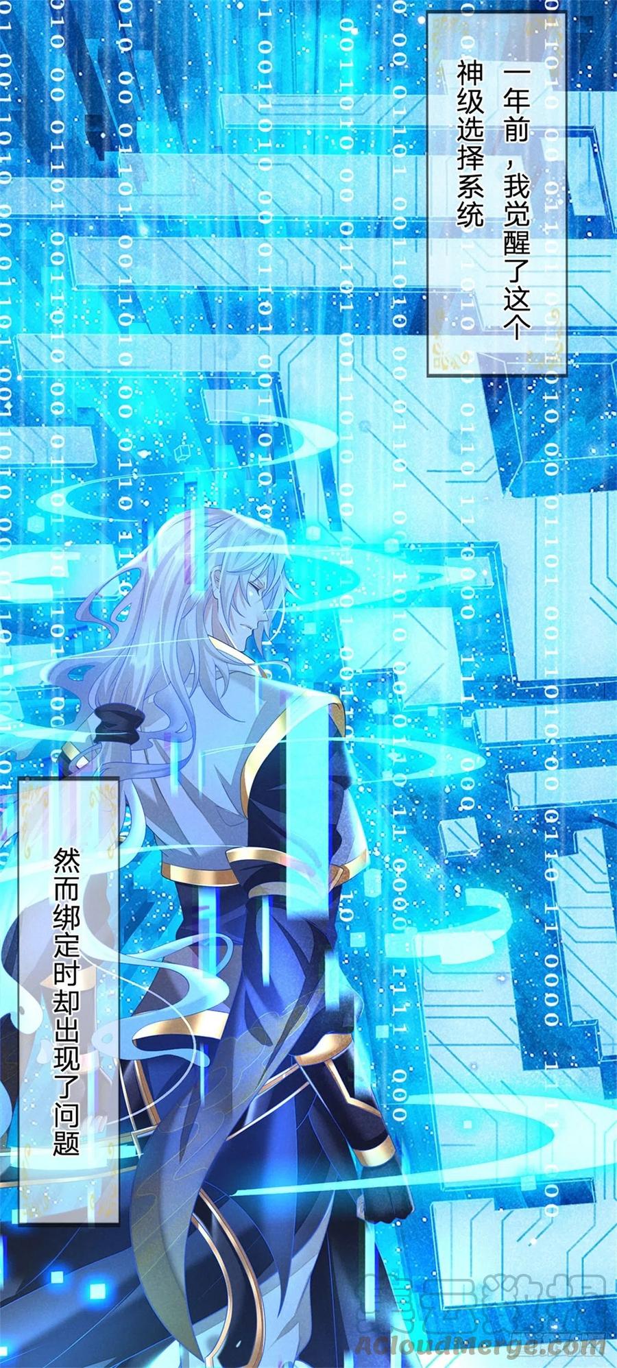 神级选择：我从不按套路变强 - 第1话 跑路的首席大师兄 - 第20张图