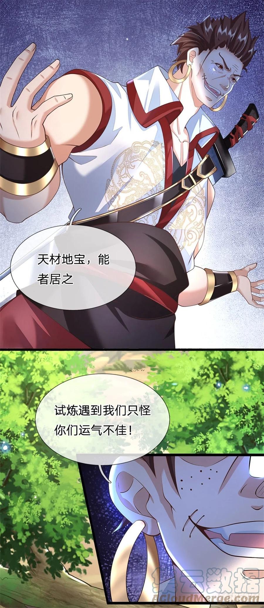 神级选择：我从不按套路变强 - 第1话 跑路的首席大师兄 - 第6张图