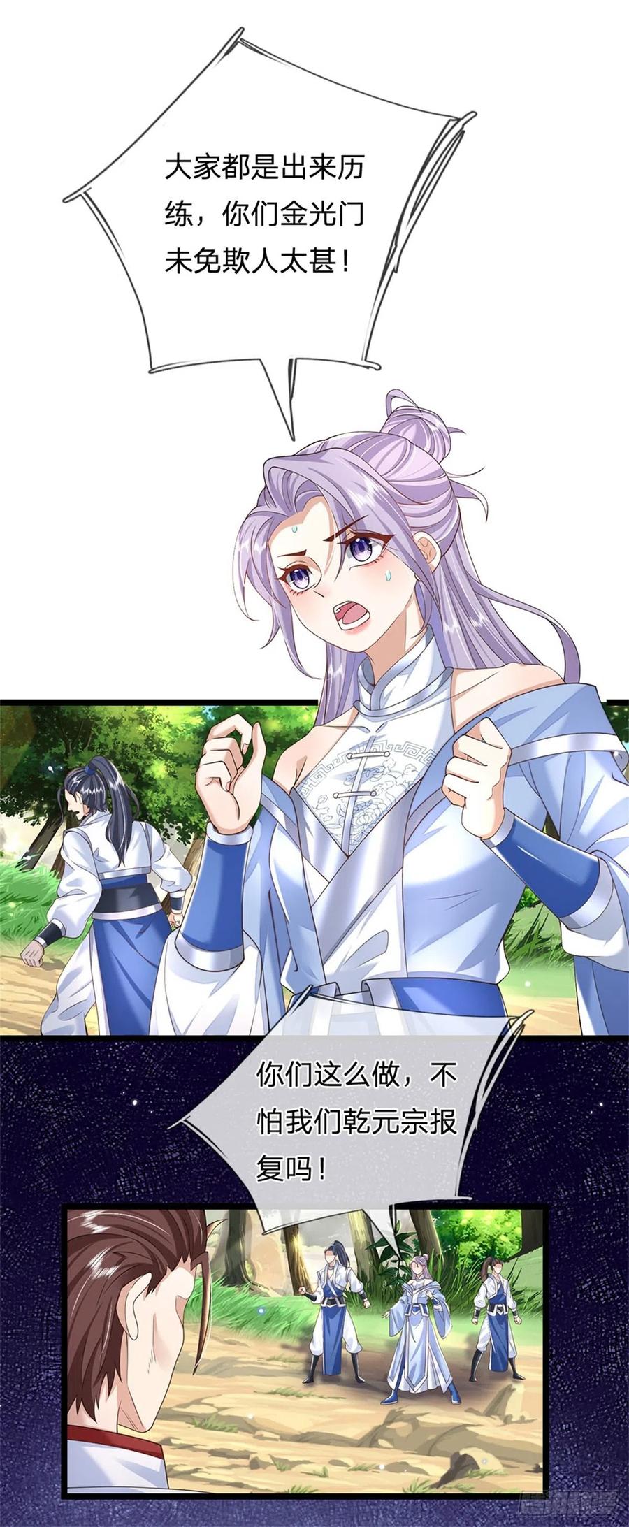 神级选择：我从不按套路变强 - 第1话 跑路的首席大师兄 - 第5张图