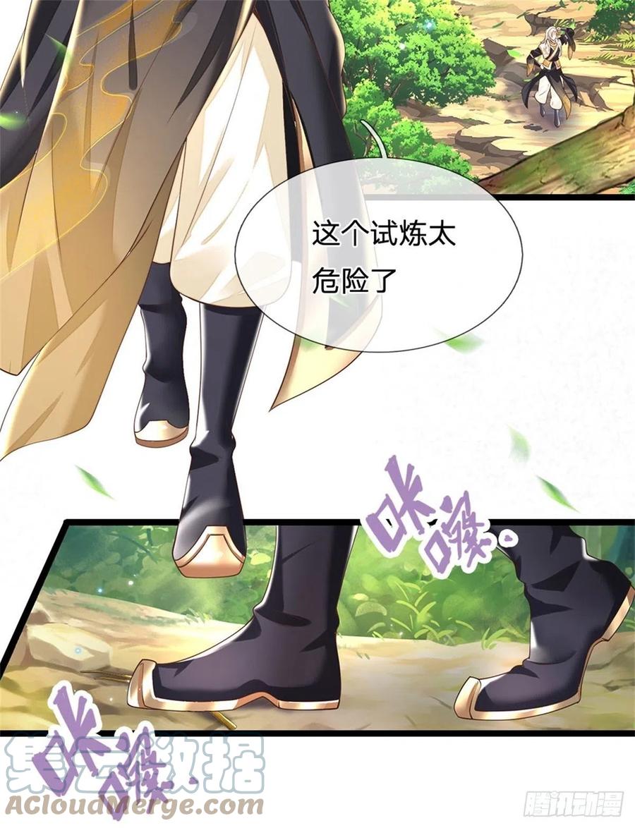 神级选择：我从不按套路变强 - 第1话 跑路的首席大师兄 - 第10张图