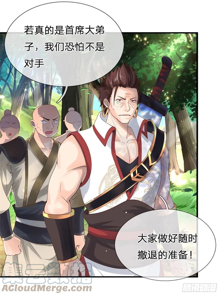 神级选择：我从不按套路变强 - 第1话 跑路的首席大师兄 - 第28张图