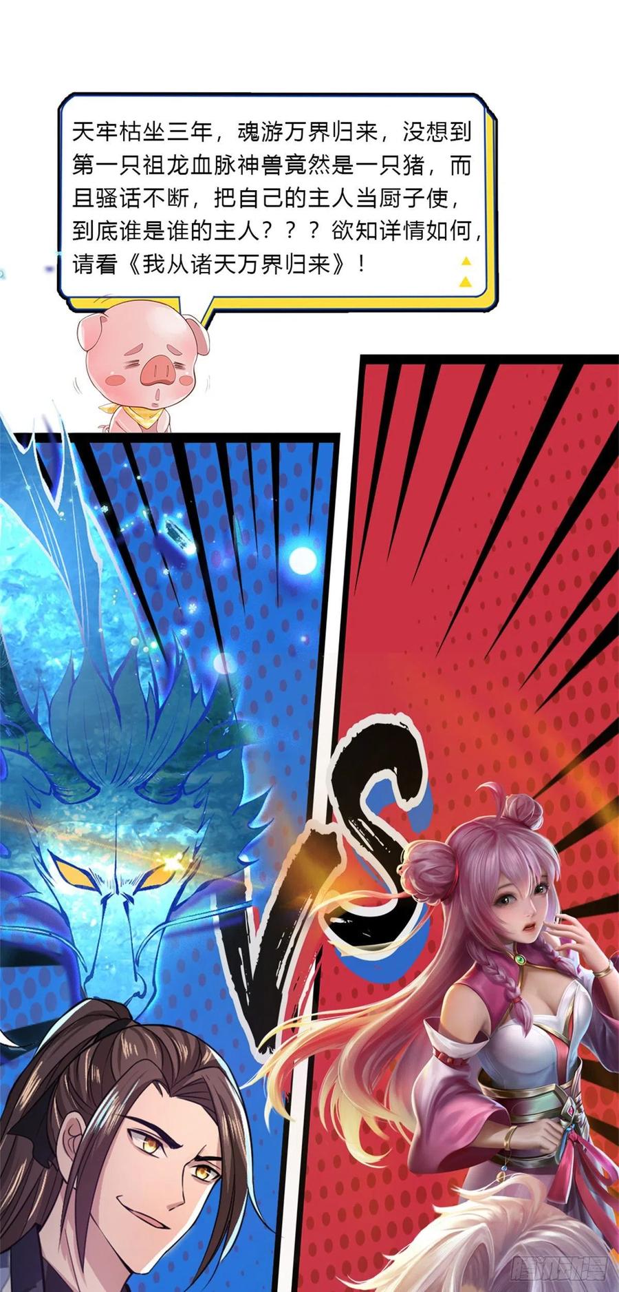 神级选择：我从不按套路变强 - 第1话 跑路的首席大师兄 - 第31张图