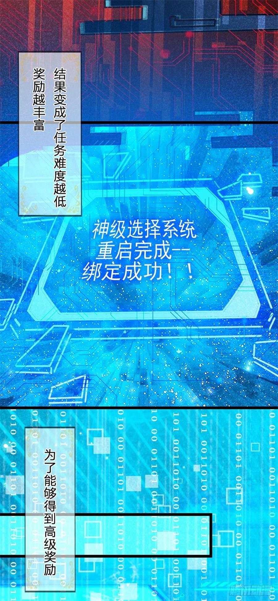 神级选择：我从不按套路变强 - 第1话 跑路的首席大师兄 - 第23张图