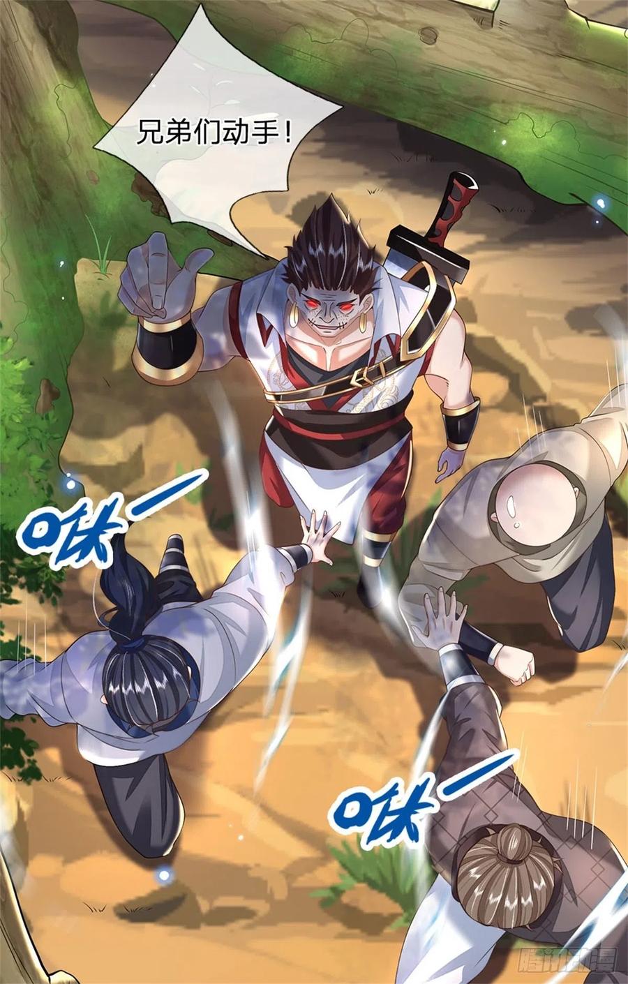 神级选择：我从不按套路变强 - 第1话 跑路的首席大师兄 - 第7张图