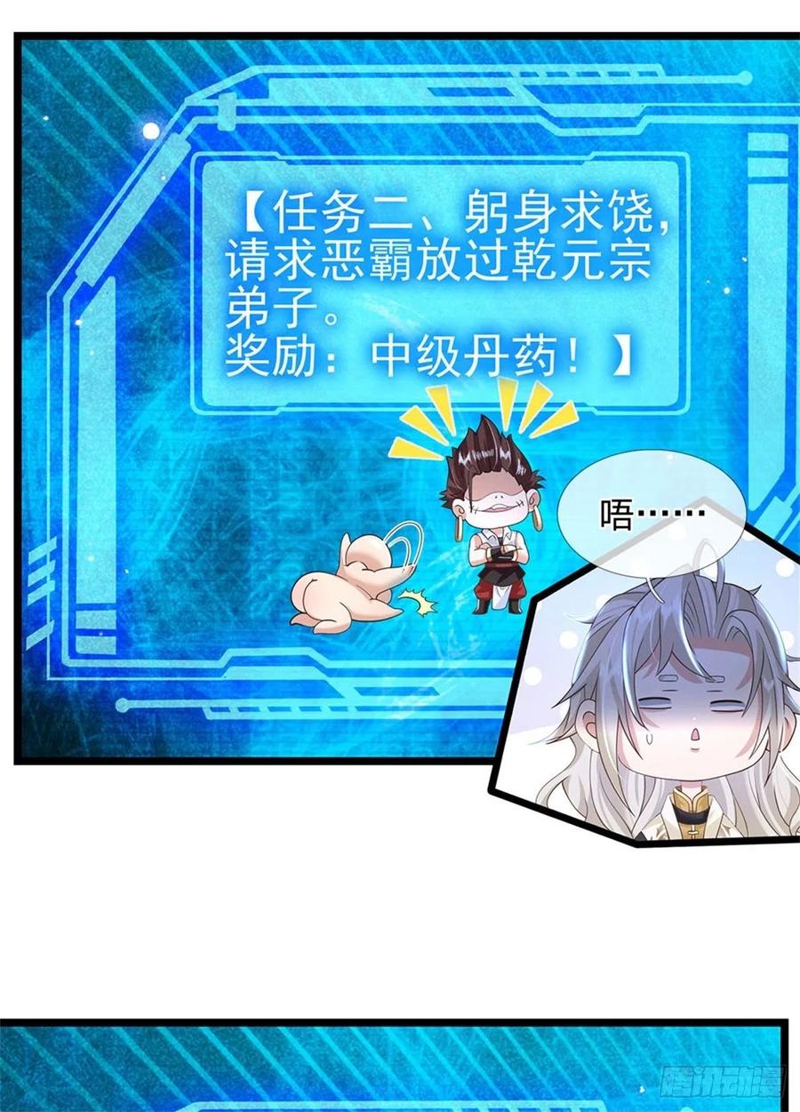 神级选择：我从不按套路变强 - 第1话 跑路的首席大师兄 - 第17张图