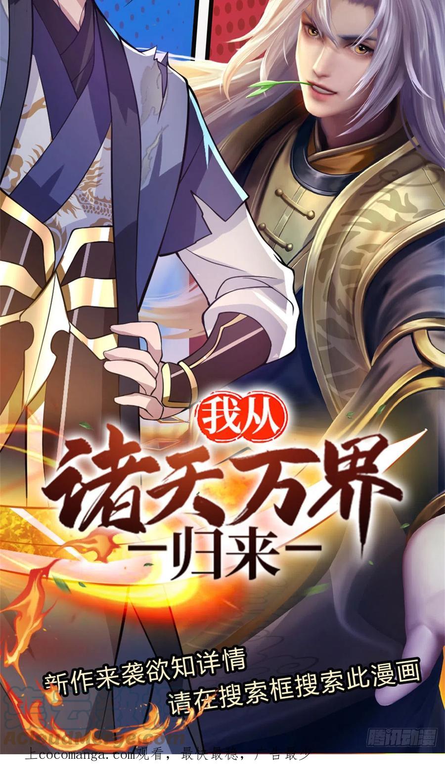 神级选择：我从不按套路变强 - 第1话 跑路的首席大师兄 - 第32张图