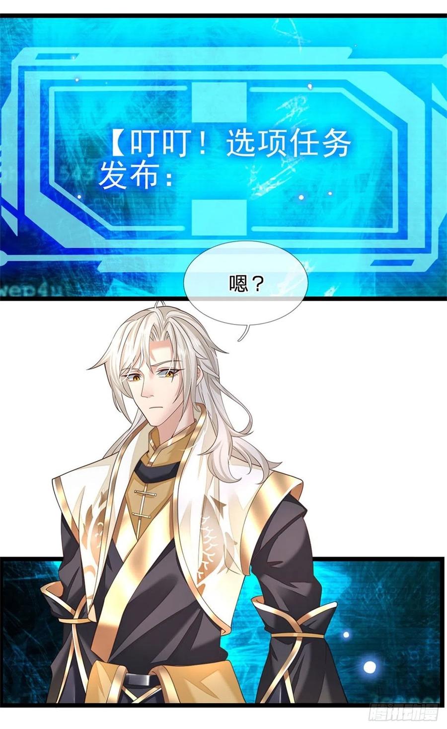 神级选择：我从不按套路变强 - 第1话 跑路的首席大师兄 - 第15张图