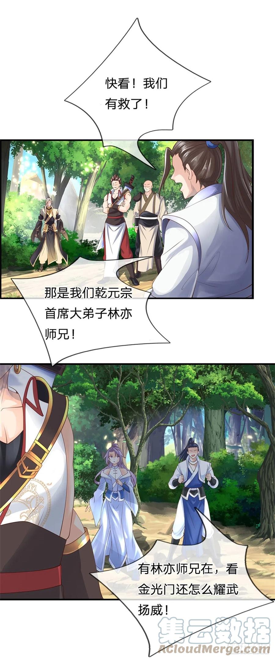 神级选择：我从不按套路变强 - 第1话 跑路的首席大师兄 - 第26张图