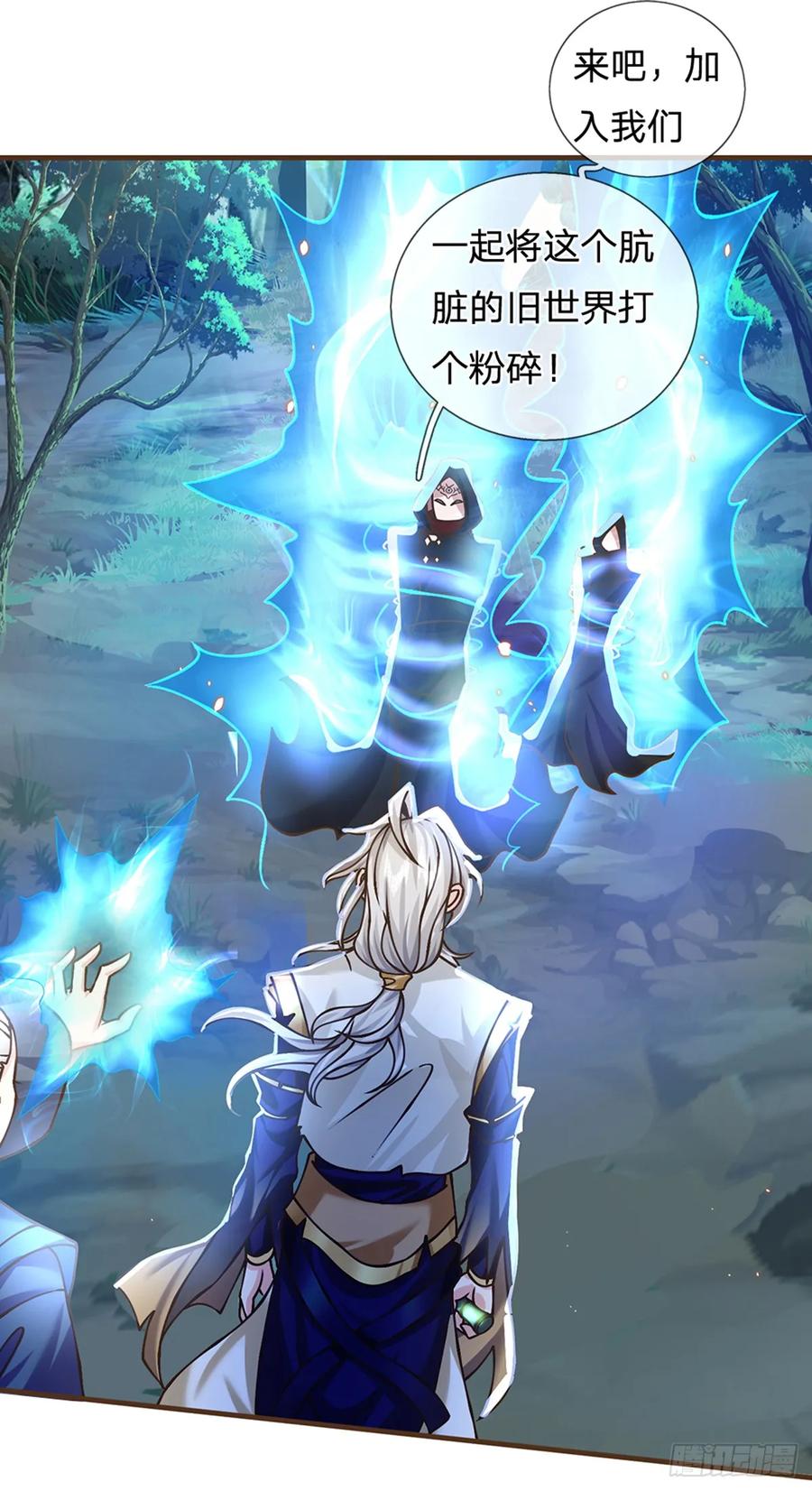 神级选择：我从不按套路变强 - 第28话 挑拨离间 - 第8张图