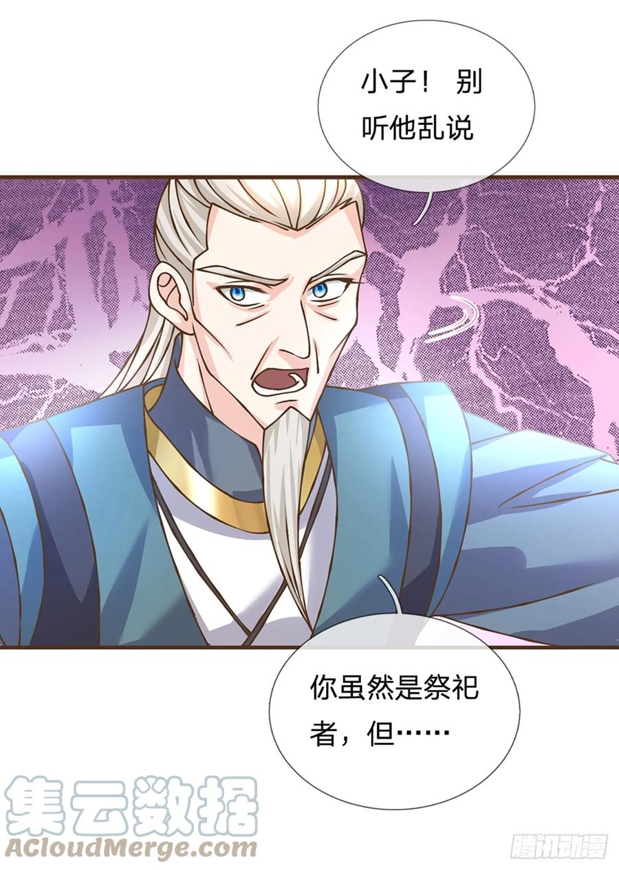 神级选择：我从不按套路变强 - 第28话 挑拨离间 - 第5张图