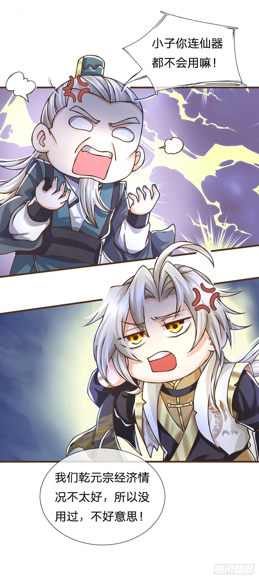 神级选择：我从不按套路变强 - 第28话 挑拨离间 - 第20张图