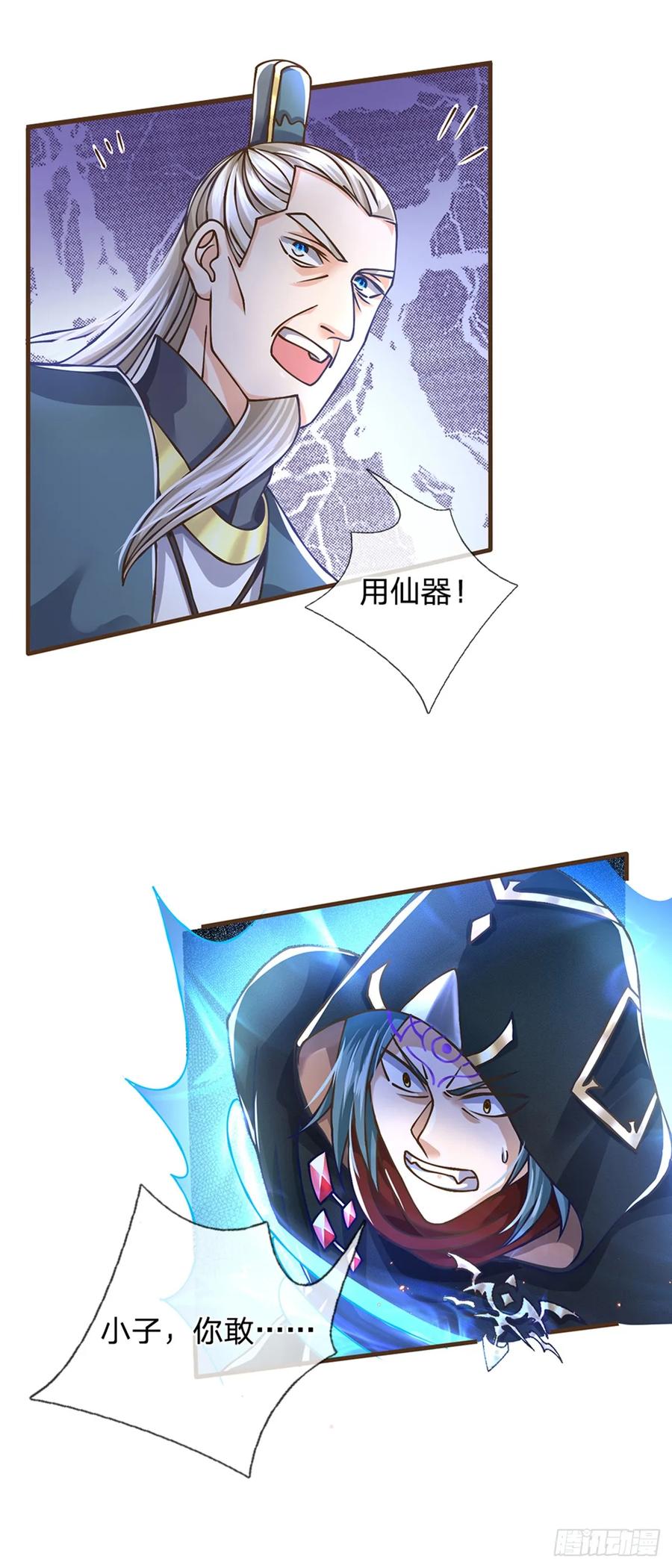 神级选择：我从不按套路变强 - 第28话 挑拨离间 - 第16张图