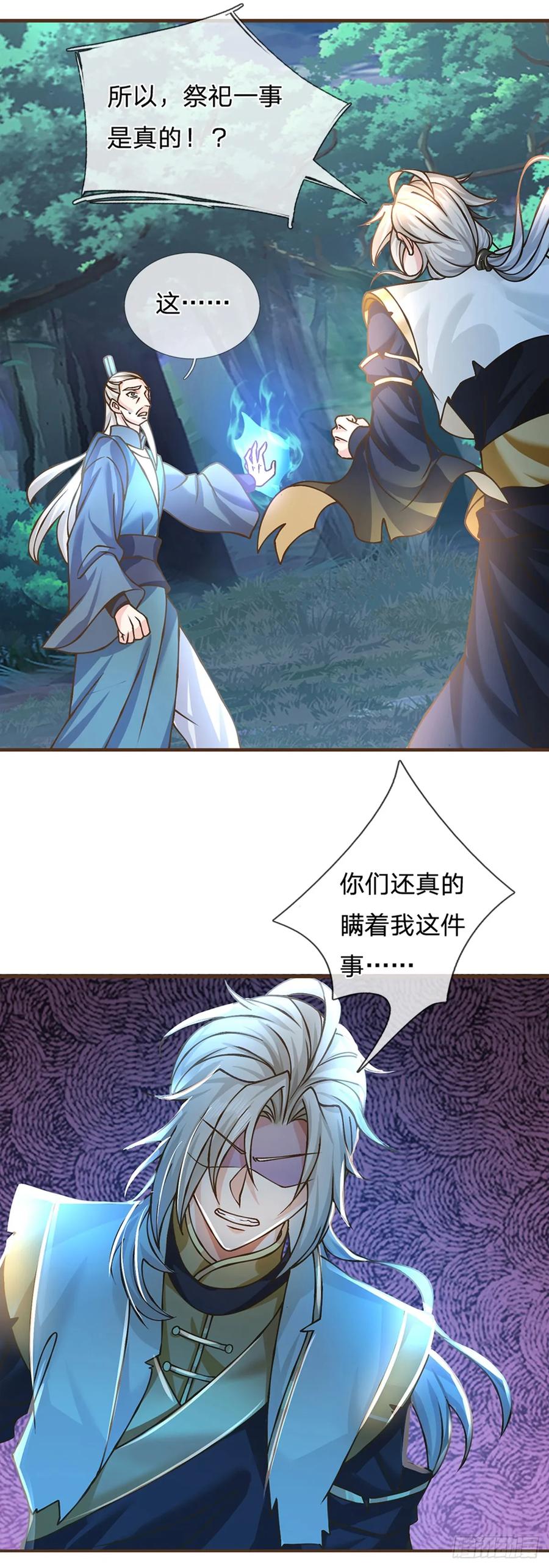 神级选择：我从不按套路变强 - 第28话 挑拨离间 - 第6张图