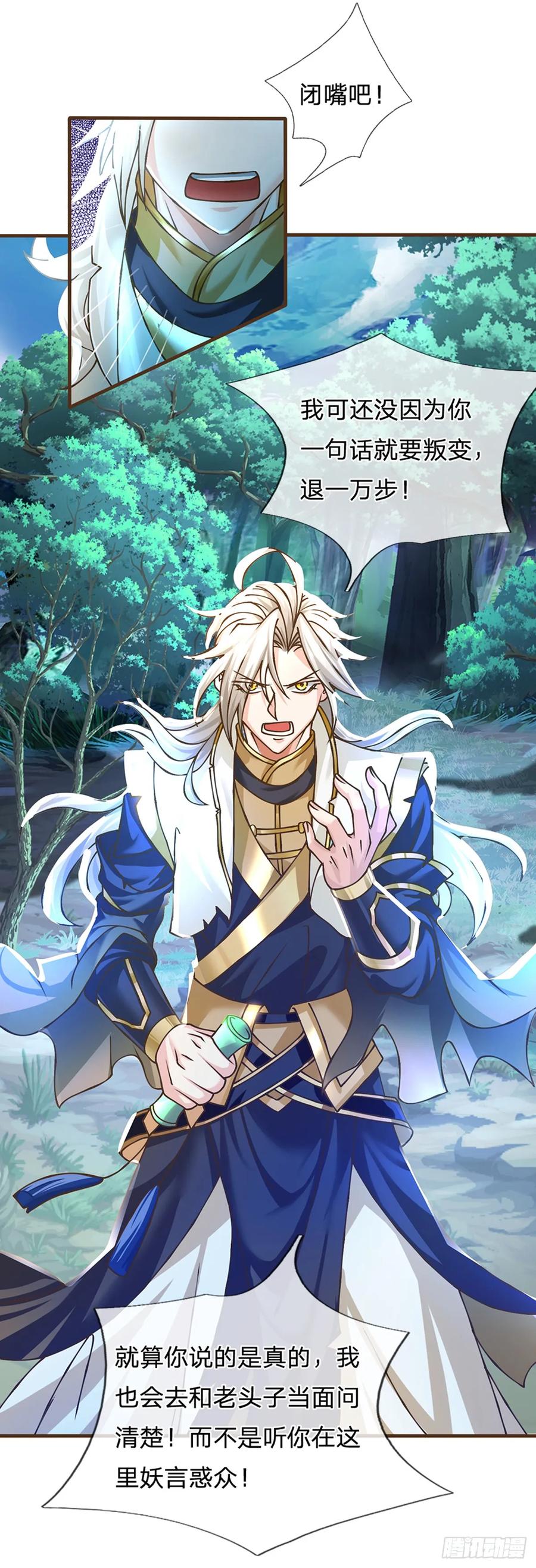 神级选择：我从不按套路变强 - 第28话 挑拨离间 - 第10张图