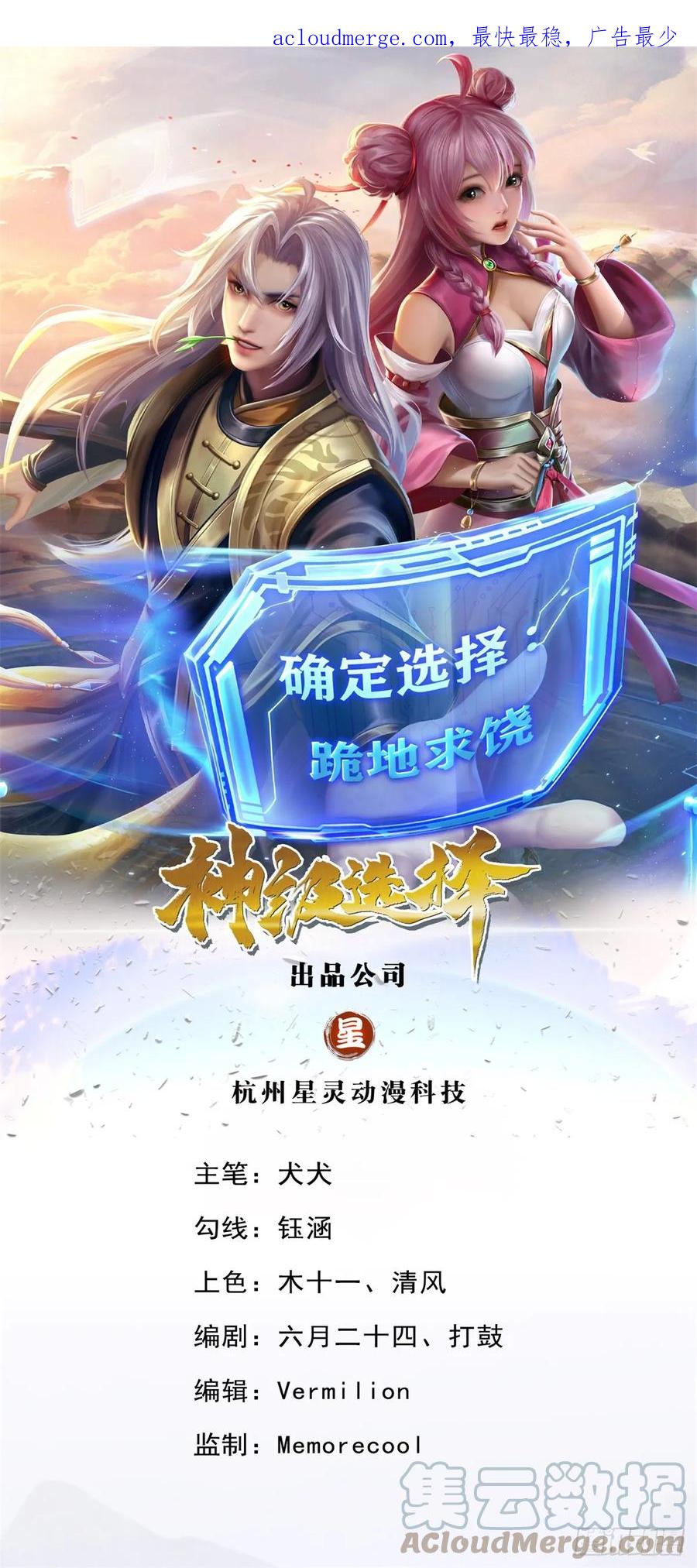 神级选择：我从不按套路变强 - 第30话 残骸转生术 - 第1张图